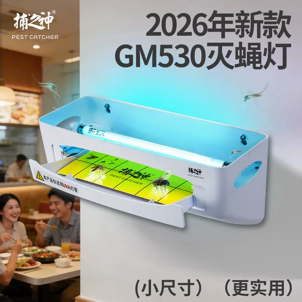 2026 New Model Sticky Mosquito Killer Lamp, Fly Killer Lamp, Insect Killer Lamp Gm530 Factory Commercial Fly Killer Lamp