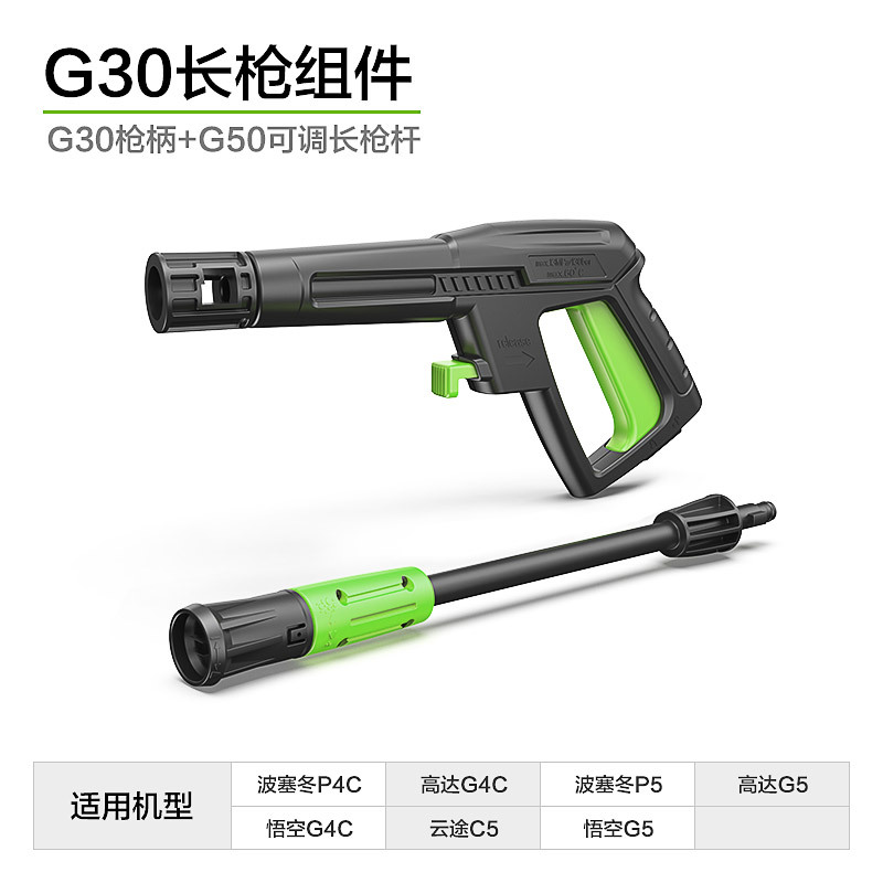 Tuya – High pressure car wash water gun G17/G18 Quick Plug - g30-long-gun-assembly-green