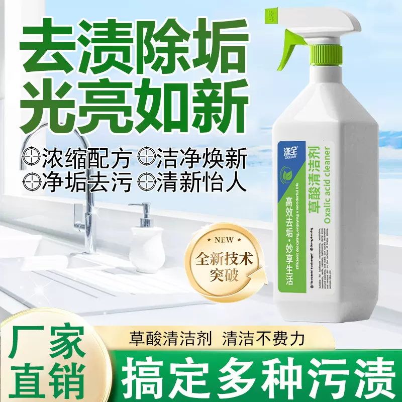 草酸清洁剂高浓度瓷砖强力去污去黄厕所卫生间除垢剂马桶洁厕灵