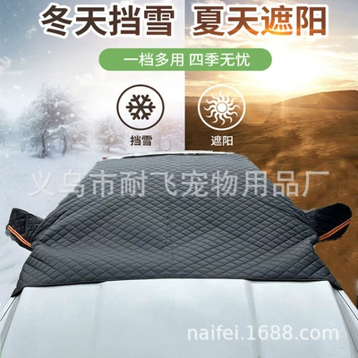 Snow Cover: Qìchē Car snow shield