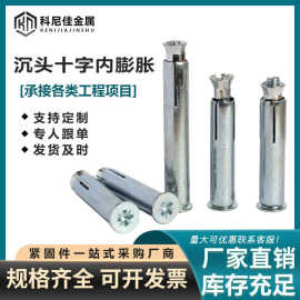 厂家销售 沉头内膨胀 国标六角膨胀螺丝  加长内膨胀螺栓M6-M24