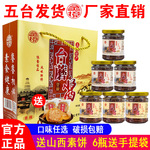 五台山台蘑酱山西特产灵境原味香辣素食拌面香菇蘑菇台磨 瓶包邮