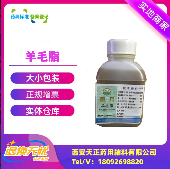 阿里巴巴模板_羊毛脂500g