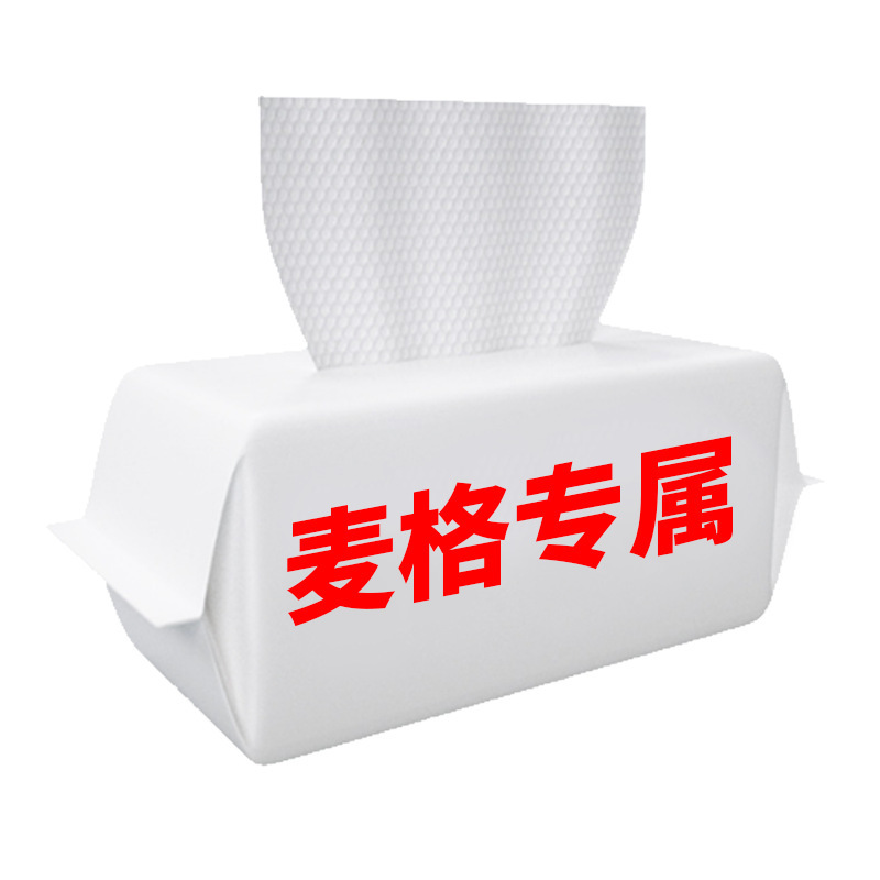 【マグスーパーモール限定】使い捨てフェイスタオル、増粘、乾湿両用、吸水性、メイク落とし、クレンジング卸売|undefined