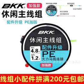 BKK休闲主线组二代加强款 精绑鱼线成品套装手工绑好立漂主线组