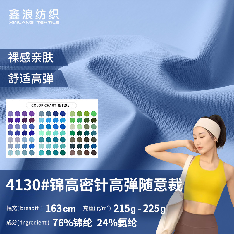 高密针高弹随意裁全消光锦氨针织瑜伽服运动服户外尼龙面料批发