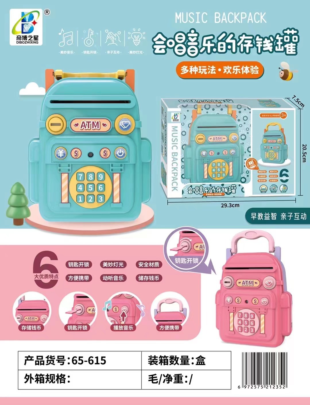 책가방 [음악 돼지 저금통]]