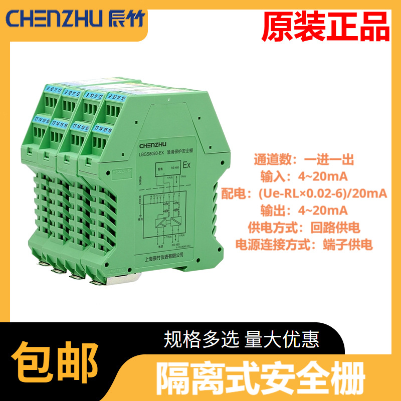 辰竹 LBGS8031-EX  一进一出 模拟量输入、输出浪涌保护安全栅