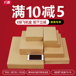 Flying Machine box factory wholesale express delivery packaging box clothing Kraft paper box color paper box 3 layer corrugated hard