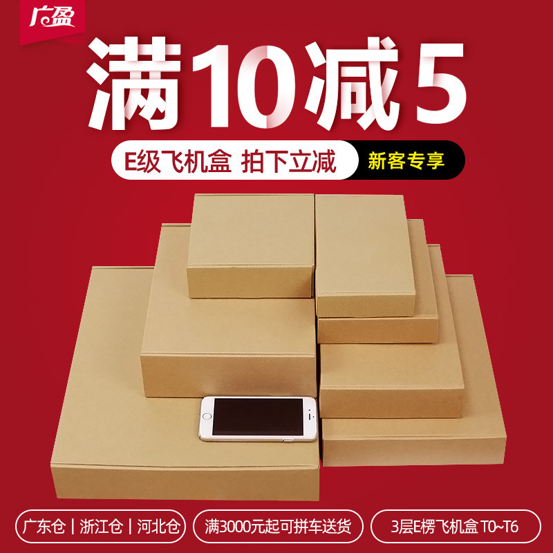 Flying Machine box factory wholesale express delivery packaging box clothing Kraft paper box color paper box 3 layer corrugated hard