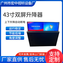 43寸双屏隐藏设备升降器超窄边触摸屏无纸化会议液晶屏升降器定制