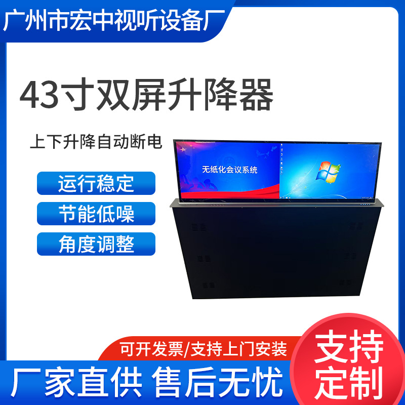 43寸双屏隐藏设备升降器超窄边触摸屏无纸化会议液晶屏升降器定制
