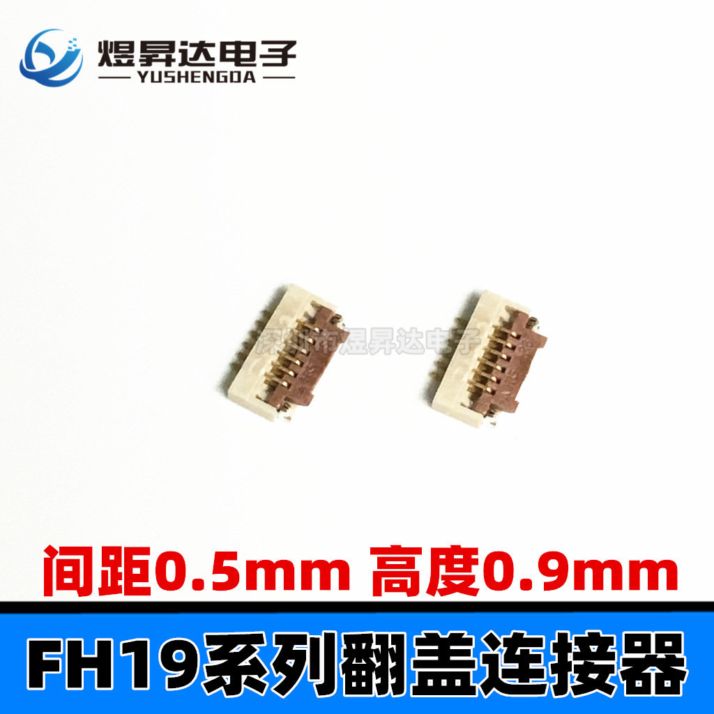 连接器FH19C-4S-0.5SH 4PIN 0.5mm翻盖连接器 FPC排线座子