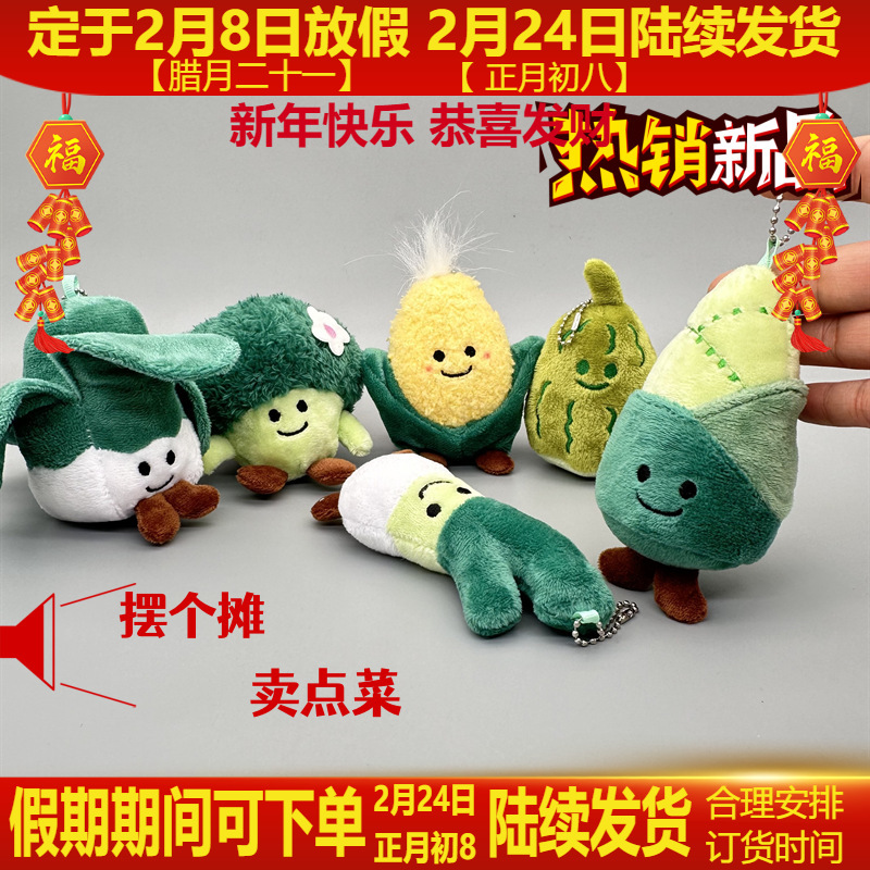 Creative Vegetables Broccoli Cabbage Plush Pendant Catch Baby Machine Cute Corn Bamboo Shoots Chive Bag Doll Hanging Ornaments
