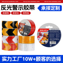 警示反光胶带斑马线警戒地标贴定位划分区域警示反光高粘胶带批发