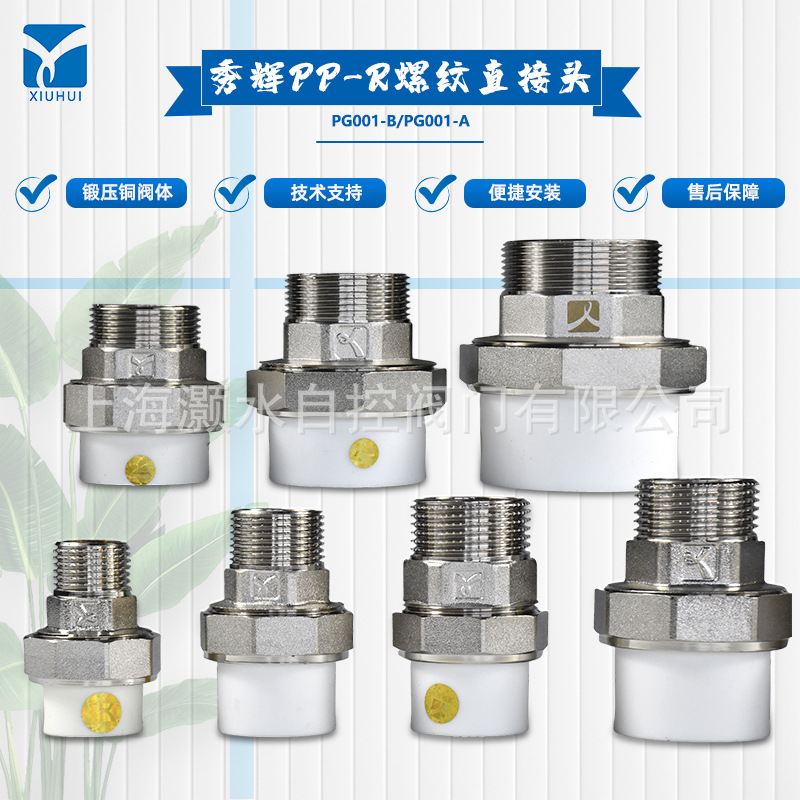 秀辉加厚铜管件热熔ppr单活接直接头外接铜配件直通管件水管配件