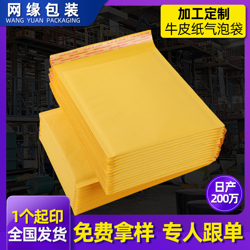 定制牛皮纸气泡袋小单印刷现货气泡信封定制气泡袋定做印刷批发