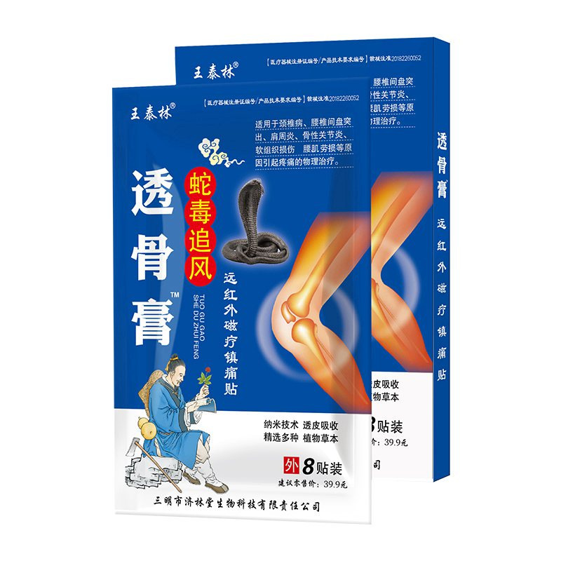 王泰林麝香壮骨膏貼付鎮痛貼付遠赤外線磁気治療貼付頚椎症肩こり関節炎卸売り|undefined