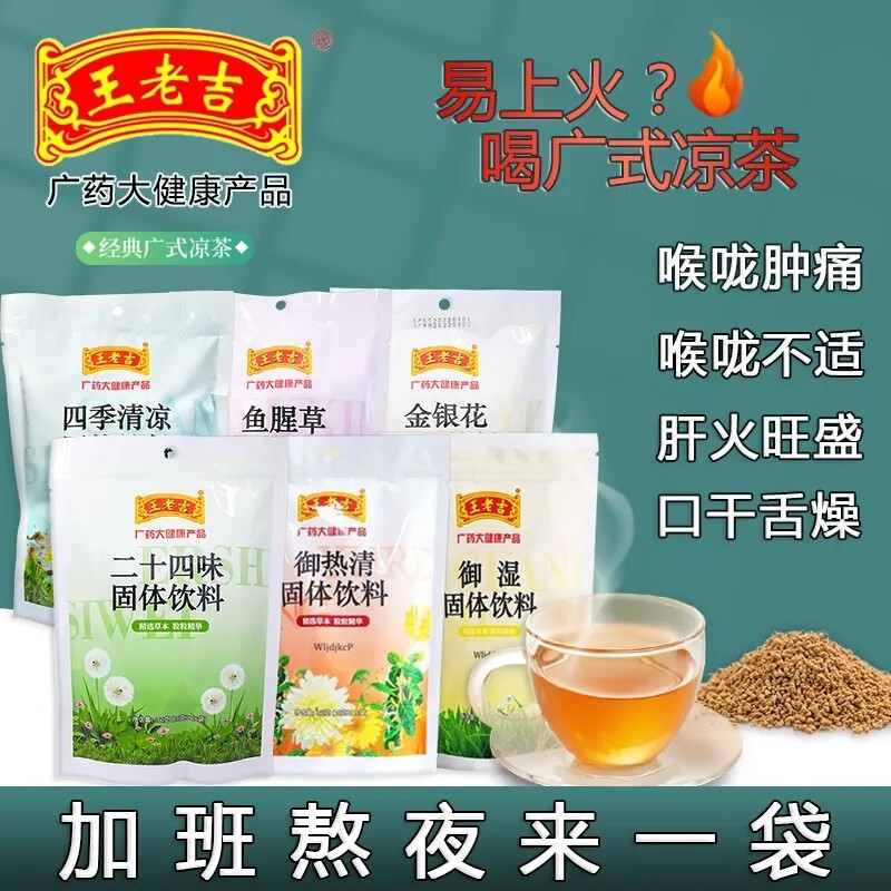 Wang Lao Ji Herbal Tea with Honeysuckle and 24 Flavors, Cooling for All Seasons, Heat-Clearing, Dampness-Clearing, and Fishy Grass Solid Drink for Reducing Internal Heat