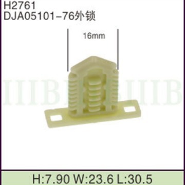 汽车摩托车线束 连接器端子 （DJA05101-76外锁）固定卡扣