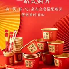 结婚喜碗加厚红色圆形纸碗婚礼酒席碗筷婚宴用纸杯一次性餐具套装