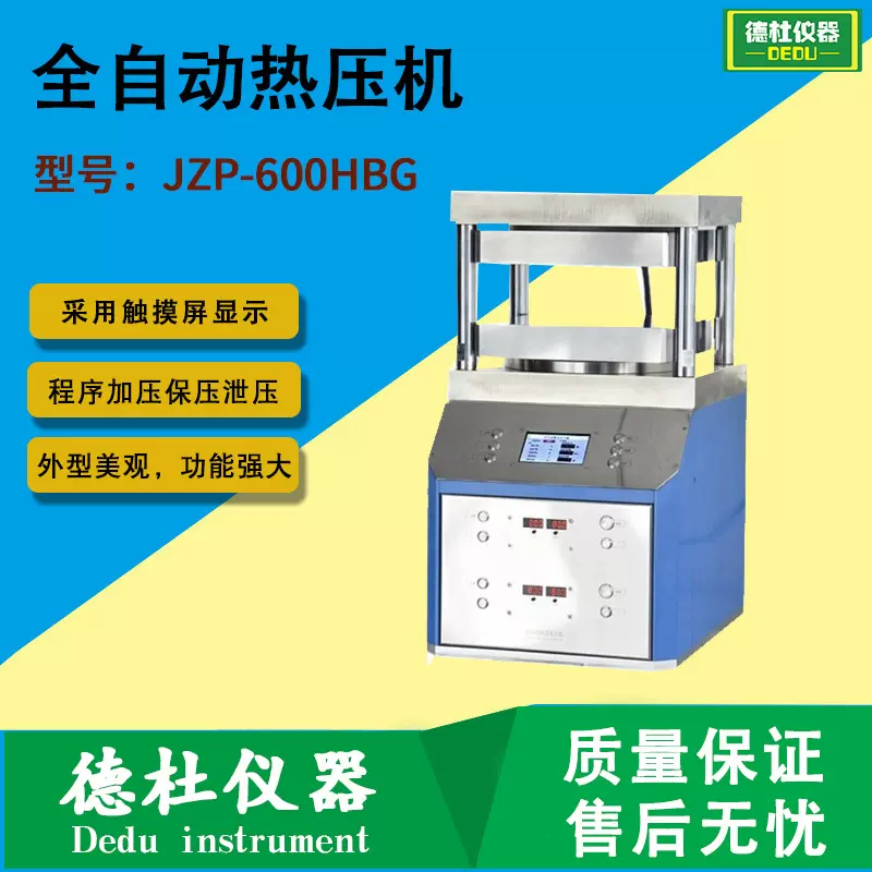 JZP-600HBG全自动热压机  压样机 实验室热压机 高温500℃