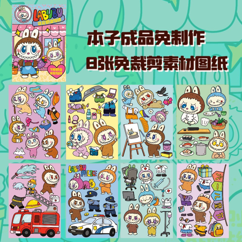 labubu安静书免裁剪diy创意贴纸贴画手工玩具安静书跨境热品布布|undefined
