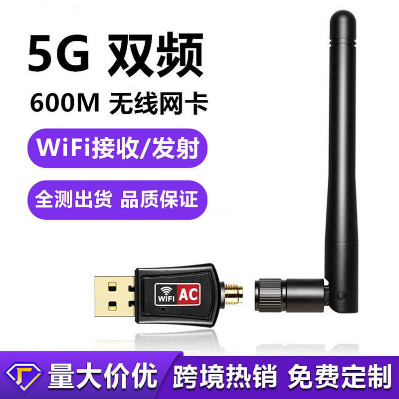 Пара частота беспроводной сетевая карта 600m 5G беспроводной wifi приемник передатчик компьютер usb сетевая карта RTL8811CU