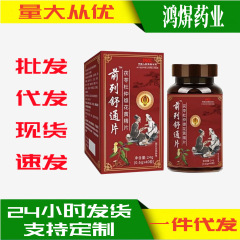 前列舒通片茯苓杜仲雄花黄精片箱入り元メーカーの爆発金の規格品のキャンディー