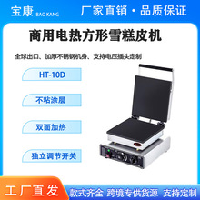 摆摊网红单头恒温加热方形雪糕皮机，商用不锈钢不占涂层华夫饼机