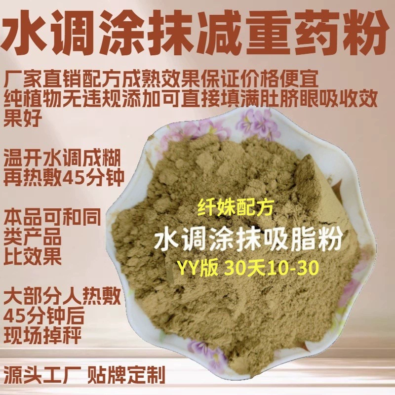 Быстроусвояемый порошок, растительный порошок для сжигания жира, метаболический порошок для пупка, травяной порошок для ухода за пупком, порошок для похудения для нанесения.