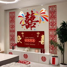 电视背景墙喜字装饰结婚2025新款客厅婚房布置农村婚礼拉花全套装
