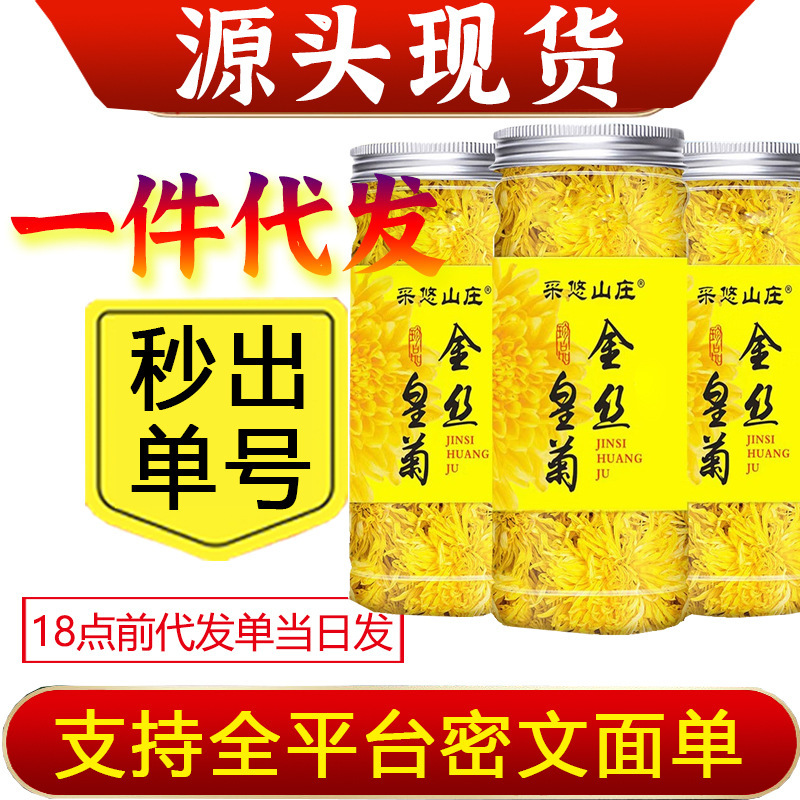 【コストパフォーマンスが高い】黄山金糸皇菊缶20g大輪菊花茶振音速手卸売り代発|undefined