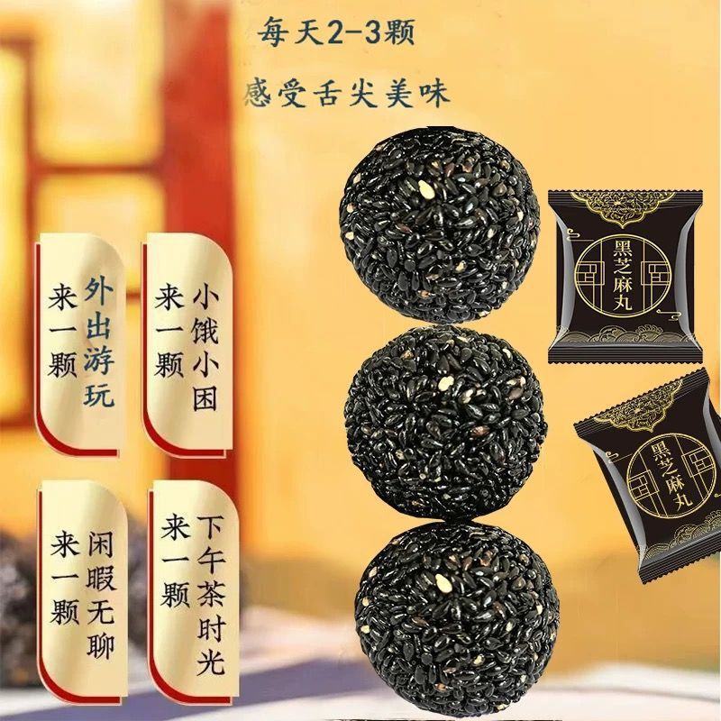 黑芝麻丸九蒸九晒无蔗糖开袋即食休闲零食 独立小袋装芝麻丸批发|undefined