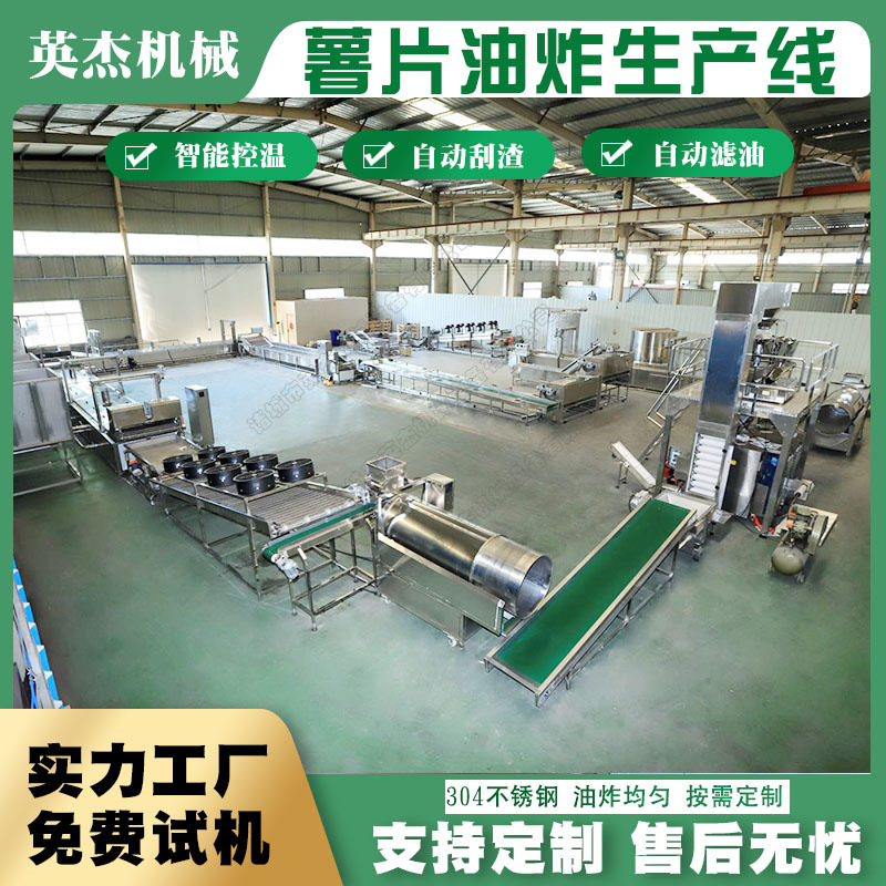 Commercial full-automatic potato chips frying line manufacturer French fries frying line snack food frying machine