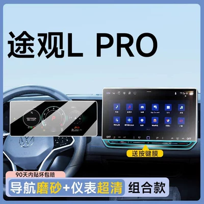 Car paint protective film: L Pro screen tempered film - tiguan-lpro-15inch-navigation-matte-flexible-tempered-glass-screen-protector-dashboard-ultra-clear-flexible-tempered-glass-screen-protector-with-button-film-included-other