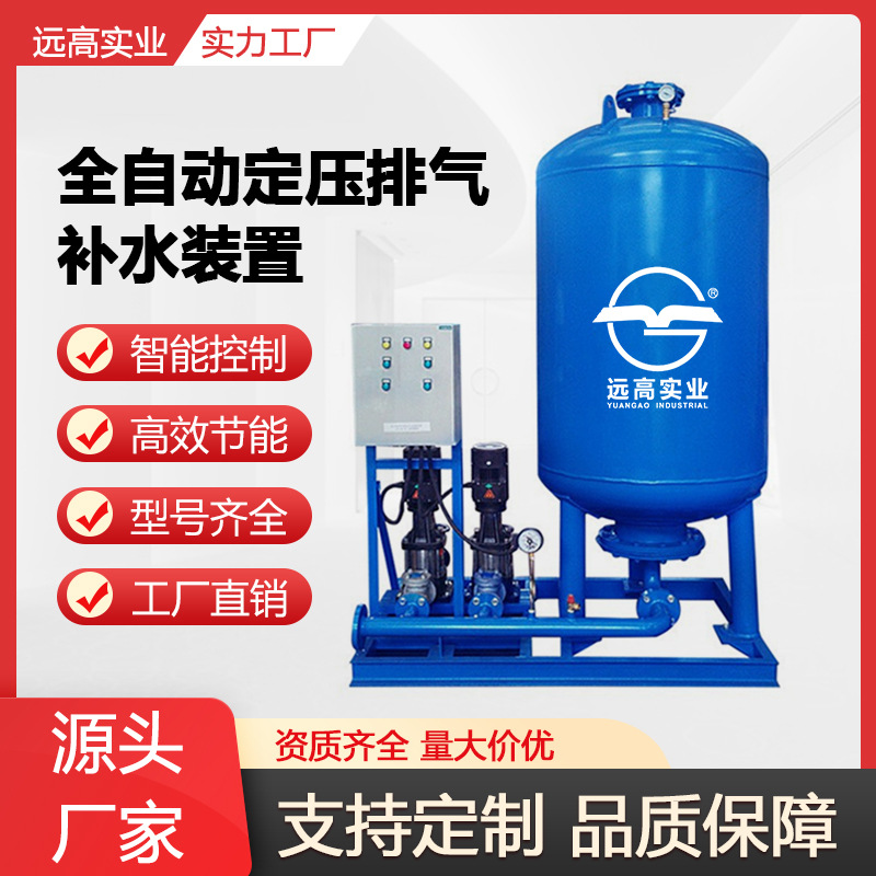 定压排气补水装置真空脱气加药水质软化四合一处理设备智能控制