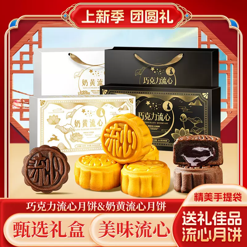【一口爆浆】流心月饼奶黄巧克力流心糕点休闲食品中秋手提礼盒装