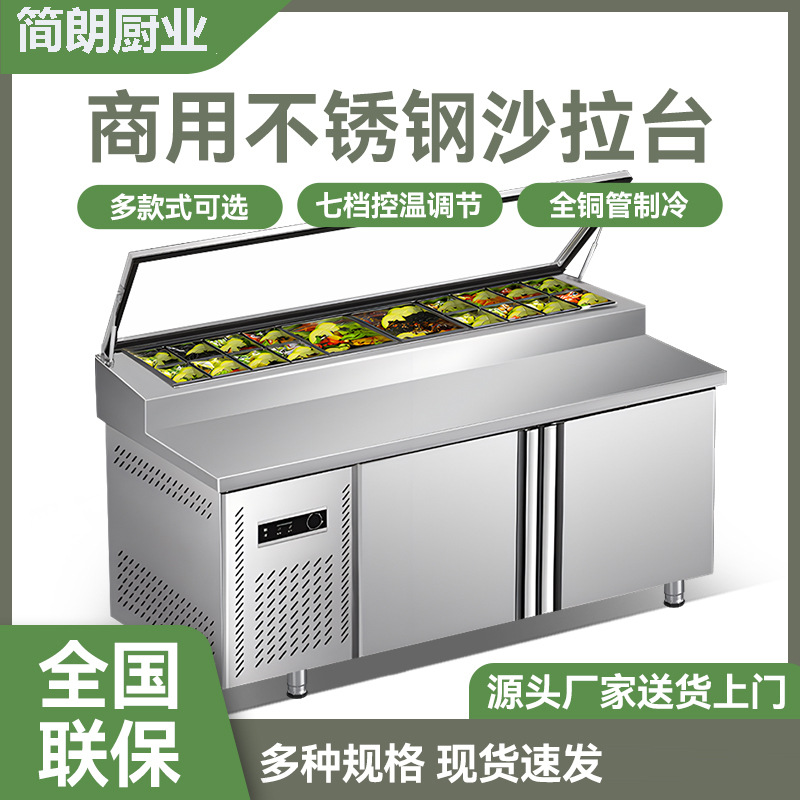 开槽沙拉台商用冷藏披萨台水果捞展示柜小菜保鲜工作台风冷