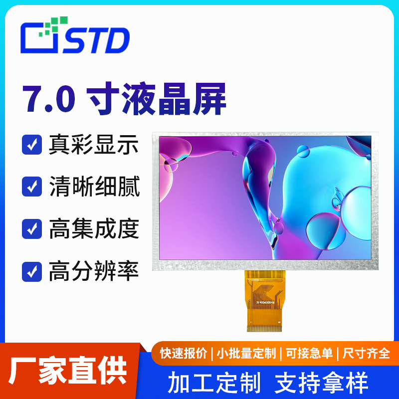 7.0inch Tft Lcd Screen Hd Rgb Interface 1024*600 Advertising Portable Lcd Lcd Display Screen Customization 7.0inch Tft Lcd Screen Hd Rgb Interface 1024*600 Advertising Portable Lcd Lcd Display Screen Customization