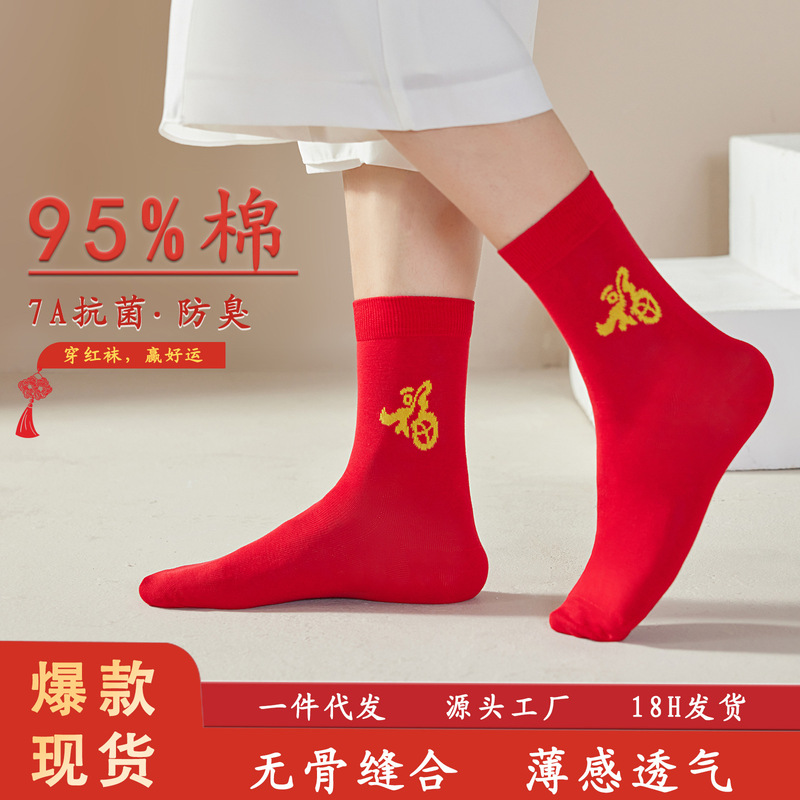 Year of the Snake Red Pure Cotton Socks This Year of Life Wedding Spring Festival New Year Men's and Women's Mid-tube Autumn and Winter Odor-proof Socks for the Elderly