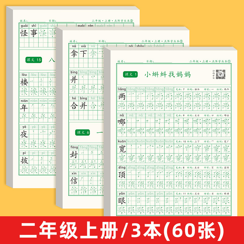 抖音同款小学课堂同步点阵练字帖幼小衔接小学全年级上册下册教材|undefined