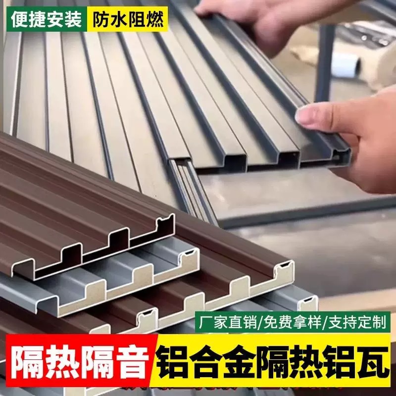 铝合金屋顶瓦长城铝瓦双层隔热铝瓦防水防晒阳光房瓦雨棚铝瓦批发
