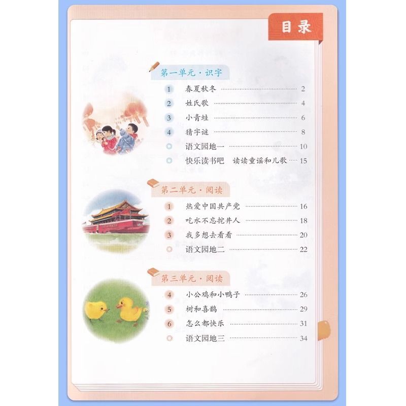 【2025年新華書店】小学校1年生第2巻中国語人民教育版54教科書改訂後|undefined