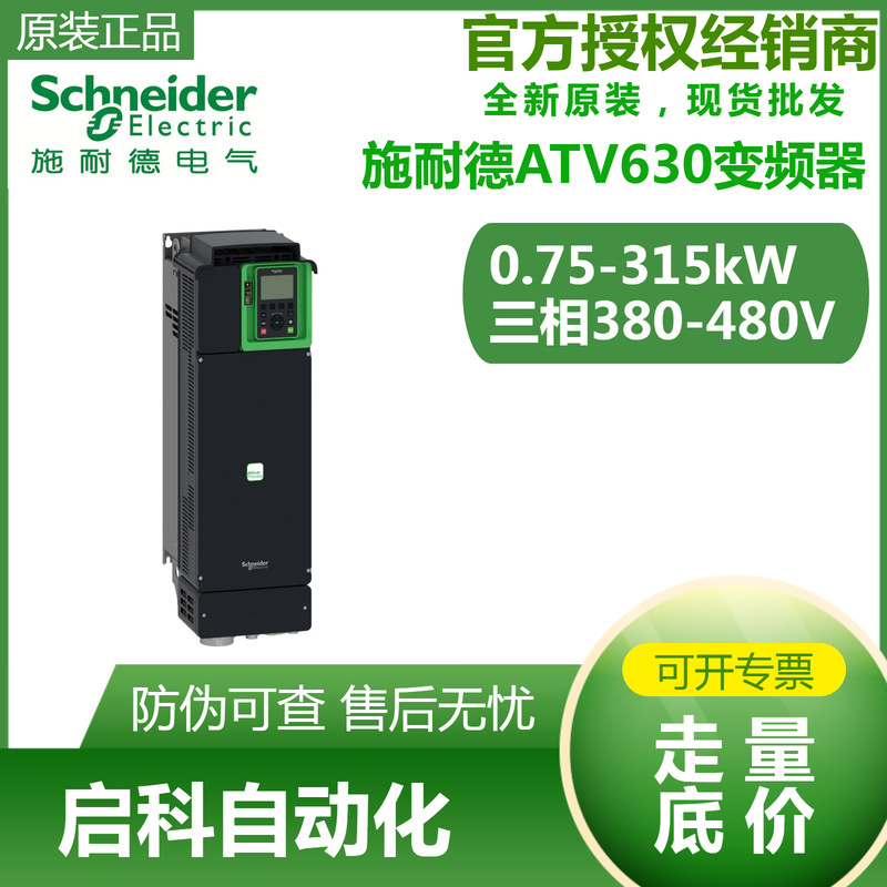 施耐/德变频器ATV630C16N4 160KW现货 三相380-480V