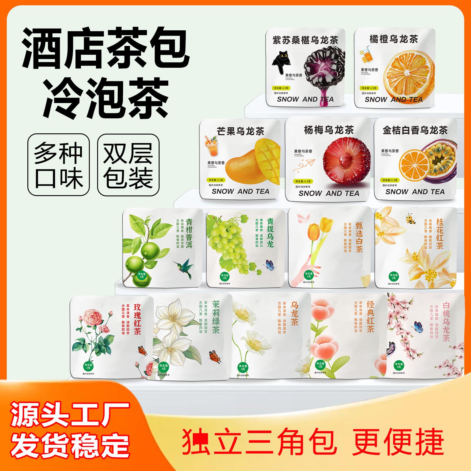 酒店宾馆一次性袋泡茶独立包装三角水果茶乌冷泡茶叶独立小包定制
