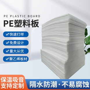 Customized Pe Plastic Plate White Pp Plate Punch Rubber Plate Cutting Machine Pad Wear-Resistant Pe Polypropylene Plate
