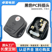 欧盟ROHS环保标准9518黑色PC料英国插头