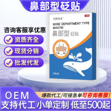 鼻部砭贴膏药贴鼻康贴砭贴C型鼻部型黑膏贴源头厂家定制代加工