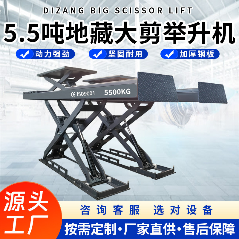 5.5-Ton Scissor Lift, Automotive Lift, Scissor-Type Lifting Platform, Four-Wheel Alignment, High-Quality Production